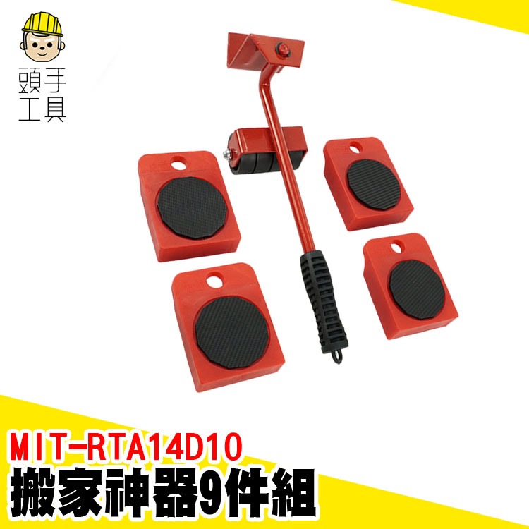 頭手工具 居家搬家神器 家具移位器 家用抬床冰箱移動滑輪 搬貨重物 搬運工具 洗衣機衣櫃魚缸鋼琴家具 承重450公斤