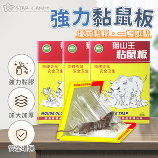【LC嚴選】強力黏鼠板 滅鼠 老鼠板 捕鼠器 捕老鼠 老鼠夾 老鼠籠 捕鼠器 滅鼠器 抓老鼠 老鼠貼 粘鼠板【A242】