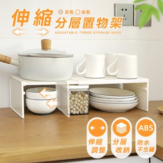 伸縮分層置物架 伸縮置物架 伸縮架 置物架 鞋架 廚房置物架 收納架 分層置物架 桌上置物架 層架 桌面置物架 I193