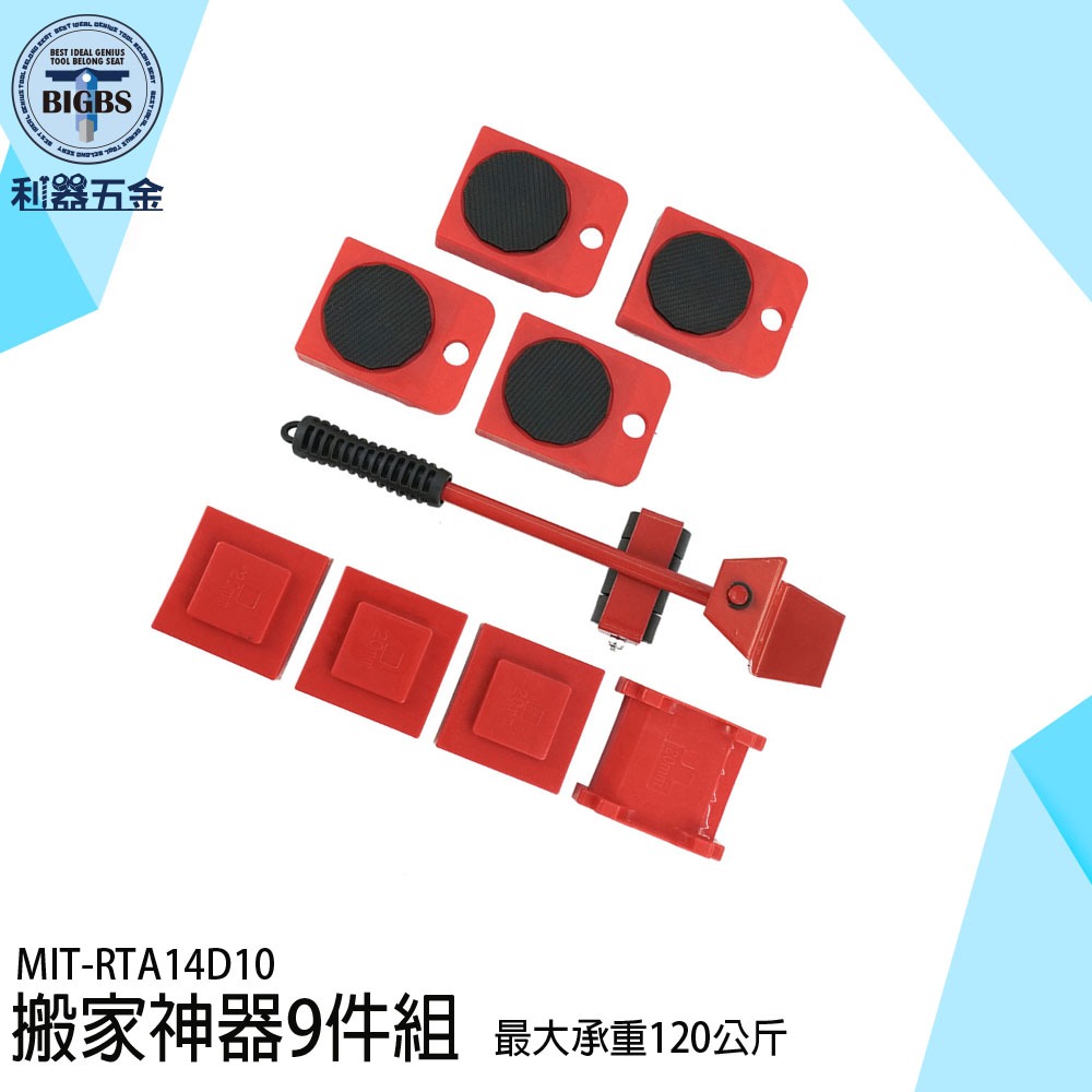 搬家起重器 搬運神器 傢俱移動器 移動器搬家工具 MIT-RTA14D10  搬家具萬向輪 滑輪移物利器