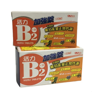 【草】活力B2+鋅加強錠 20顆/100顆/盒 B群