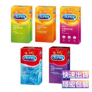 Durex 杜蕾斯 情趣系列 凸點 螺紋 超潤滑 薄型 超薄勁潤 綜合 保險套 衛生套 情趣 潤滑
