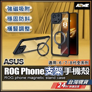 【鏡頭全包保護】ASUS ROG Phone 9 8 7 手機殼 四角防摔手機殼 現貨 手機殼防摔 支架手機殼