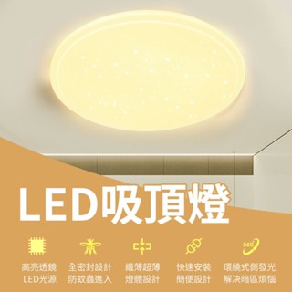 【臺灣現貨】LED吸頂燈 防潮吸頂燈 贈接線夾子 浴室吸頂燈 走道燈 陽臺燈 玄關燈 樓梯燈客廳燈 廁所燈