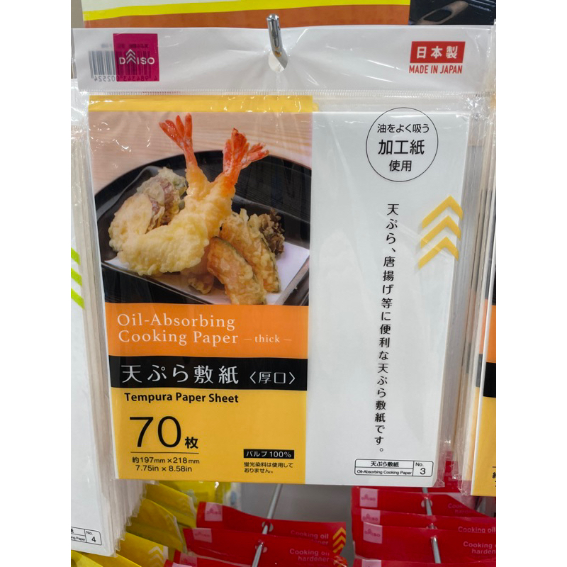大創代購—炸物吸油紙/吸油敷紙（日本製）/吸油棉紙/炸油凝固劑