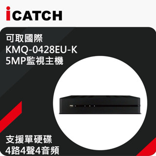 臺製 可取 ICATCH 4路 5MP監視器主機 5合1 DVR H.265 手機遠端