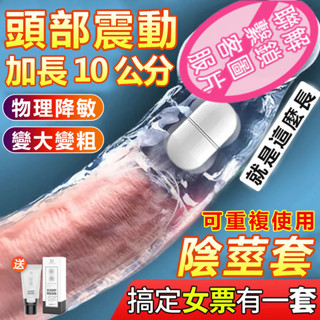狼牙套 龜頭套 包莖環 震動透明龜頭套 加長水晶套 鎖精環 加長套 持久環 情趣用品環 猛男套 陰莖增粗 情趣用品