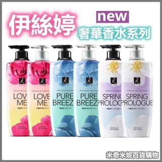韓國 原廠公司貨 Elastine 伊絲婷 香水洗髮精 香水潤髮乳 600ml【新包裝】洗髮精 潤髮乳