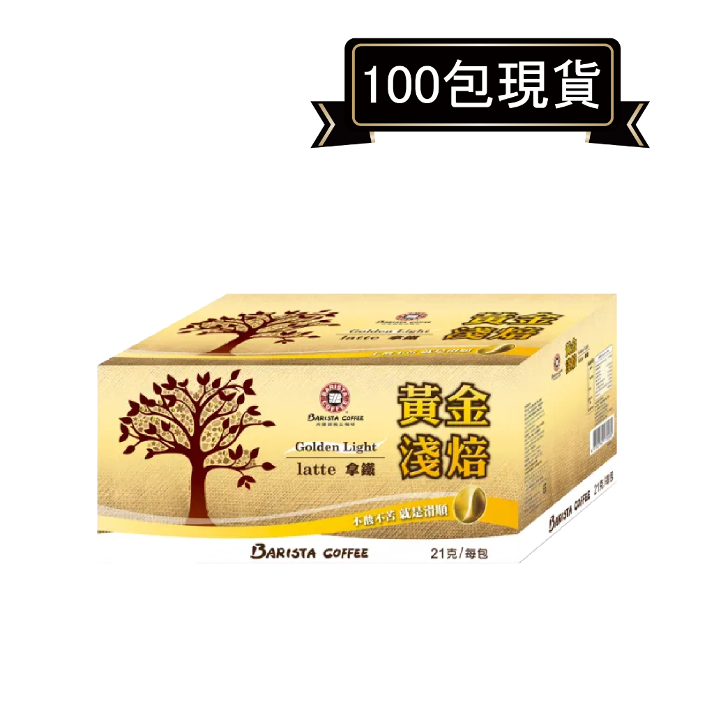 西雅圖極品咖啡黃金淺焙拿鐵三合一 21g*100包．好市多COSTCO熱銷【里德Coffee】