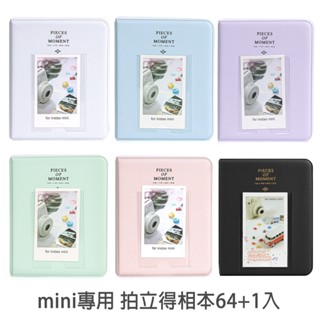 mini 甜點時光相本 64+1入 instax mini12 色系 拍立得底片 相片 專用 相簿 名片簿 菲林因斯特