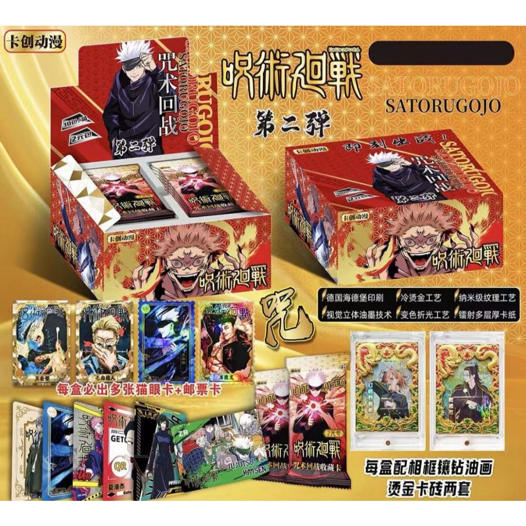 【2026新款上市】 獨家新品 新款帥氣咒術迴戰第二彈卡片厚卡收藏卡五條悟 虎仗 野薔薇 動漫周邊