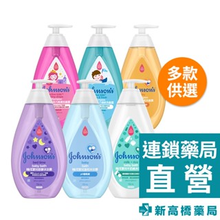 嬌生嬰兒 洗髮露 500ml／沐浴露 750ml【新高橋藥局】多款供選｜嬰兒沐浴露 嬰兒洗髮露