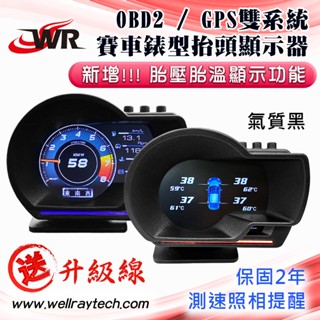 【F10+新增胎壓偵測功能】適用油電車 F10+OBD GPS HUD 抬頭顯示器 時速 轉速 水溫 渦輪 測速照相提醒