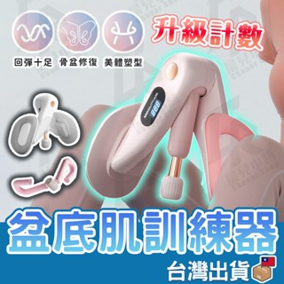 【臺灣公司貨 免運費】盆底肌訓練器 美腿夾 夾腿器 美腿神器 美臀夾 瘦腿 美臀神器 凱格爾訓練 骨盆運動 健身減肥