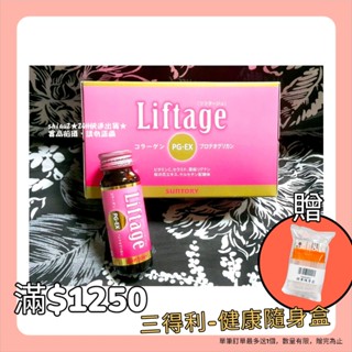 ★當天出貨★日本SUNTORY三得利★Liftage麗芙緹PG-EX 10日份(10瓶入)