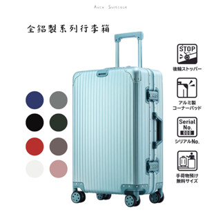 Aucx 全鋁製行李箱 輕便登機箱 20吋 出國行李箱 儲物箱 拉桿箱 品牌行李箱 商務出差行李箱 旅行箱 29/26吋