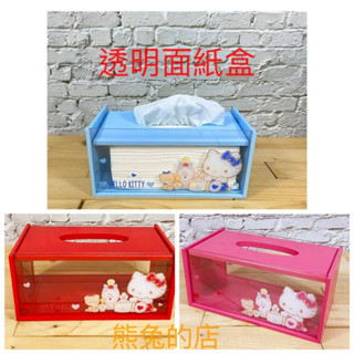 特價《熊兔的店 》正版授權 木製 Hello Kitty面紙收納盒 面紙盒 透明面紙收納盒