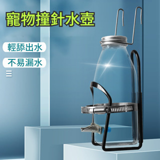 撞針飲水器 輕咬出水 小寵自動飲水機 龍貓水壺 鳥用飲水器 倉鼠撞針水壺 防咬水壺 蜜袋鼯水壺 撞針水壺 荷蘭豬喝水不漏