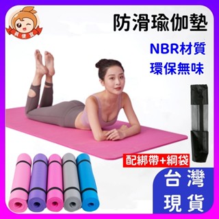 瑜咖墊🔥真便宜現貨🔥瑜伽墊 NBR環保瑜珈墊 8MM加厚瑜珈墊 瑜珈軟墊 運動墊 野餐墊 運動器材