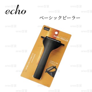 日本製【ECHO】削皮刀 不鏽鋼削皮刀 帶挖孔設計