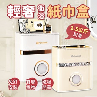輕奢衛浴紙巾盒🥰紙巾盒 衛生紙收納 浴室置物架 置物架 整理盒 衛生紙收納盒 紙巾架 衛生紙盒 防水衛生紙盒