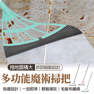 🔥隔日到貨🔥一刮即淨 兩用三合一家用掃把 多功能掃把 擦地板 清潔 拖把 刮水 拖地 掃帚 掃地神器 擦玻璃 掃地
