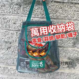 蔬果收納袋 收納袋 掛式蔬果網袋 蔬果掛袋 儲物網袋 廚房收納 蔬菜 網袋 多用途 壁掛袋 可掛式 儲物袋 網格袋
