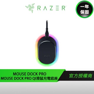 RAZER Mouse Dock Pro 雷蛇 滑鼠充電底座 充電座 充電底座 專業版