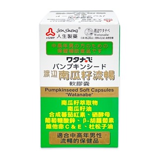 人生製藥 渡邊 南瓜籽流暢軟膠囊 50粒入