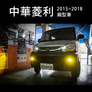 【PA LED】2013~2018 中華 菱利 全車套餐｜LED 大燈 霧燈 方向燈 解碼方向燈 防快閃