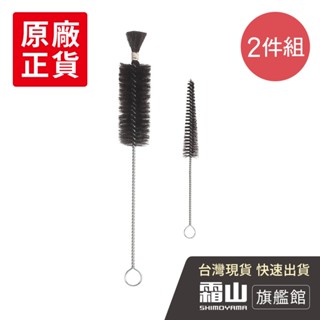 杯瓶用馬毛清潔刷2件組(長柄杯刷+隙縫刷)【日本霜山旗艦館】