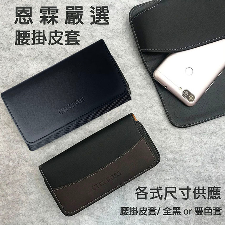 【腰掛式皮套】適用 台哥大 TWM Amazing A30 A32 A35 5吋 手機腰掛皮套 橫式皮套 保護殼 腰夾