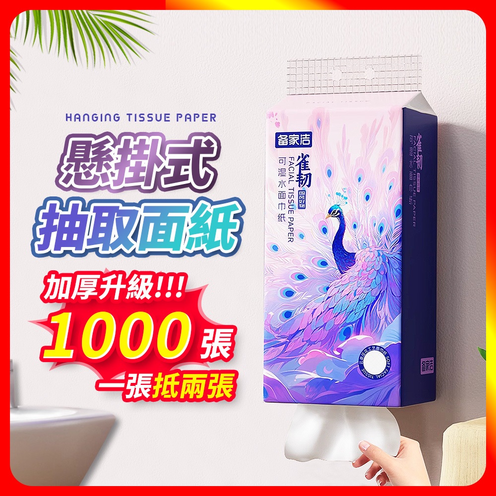 🔥無包裝限時免運🔥 掛式衛生紙 懸掛式面紙 加厚加量 懸掛式抽紙 衛生紙 擦手紙 柔膚巾 紙巾 棉柔紙 面紙 抽取式衛生