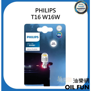 【油樂網】PHILIPS 飛利浦 Ultinon U30 LED 白光倒車燈 6000K T16 W16W 東傑公司貨