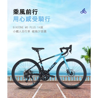BIKEONE M5 PLUS 24吋14速鋁合金彎把公路車煞變合一搭載前後碟煞專為青少年公路車設計的甩把易操控小鐵人