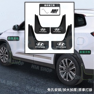 現代擋泥板SantaFe Elantra Tucson/L ix35 ix45 Verna專用塑膠前後輪擋泥板 汽車改裝