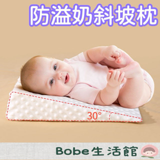 Bobe母嬰🍼隔日到貨+發票✨斜坡枕 防溢奶枕 嬰兒防溢奶枕 哺乳枕 防吐奶枕 嬰兒枕頭 餵奶枕 新生兒枕頭 寶寶枕頭