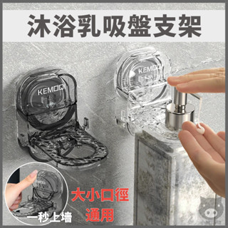🐷一秒上墻🐷沐浴乳架 冰川紋吸盤沐浴乳支架 吸盤支架 沐浴乳支架 沐浴乳掛架 免打孔洗髮水支架 壁掛支架 浴室支架