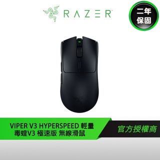 Razer Viper V3 HyperSpeed 雷蛇 毒蝰V3 極速版 輕量滑鼠