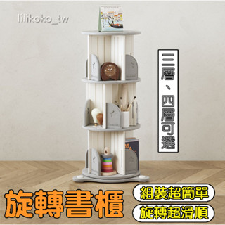 [現貨秒發]旋轉書櫃 書架 兒童書架 簡單安裝灰色 兒童書櫃 旋轉書架 書架櫃 書本收納 書架收納 寶寶書架 幼兒書架