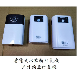 水族打氣機蓄電式 打氣機水族箱打氣機 USB接孔 打氣泵充電式