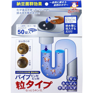 🔸現貨🔸日本製BIG BIO納豆菌群排水孔清潔錠50錠
