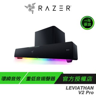 RAZER 雷蛇 LEVIATHAN V2 Pro 利維坦巨獸 喇叭 重低音揚聲器/環繞音效