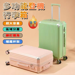 新款🔥熱賣 行李箱 登機箱 20寸行李箱 28行李箱 大容量行李箱 學生行李箱 旅行箱 高顏值行李箱 多功能行李箱
