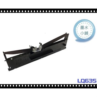 (墨水小舖)20支免運 Epson S015652 適用LQ-635/LQ635C/LQ-635C/LQ635 副廠色帶