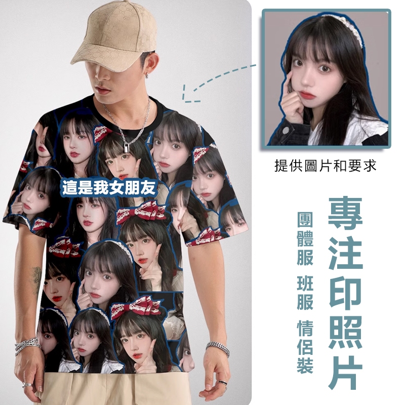 客制化衣服 夏季印刷大頭貼人臉送禮 情侶裝客製化 T恤 襯衫 滿版t恤客製化 照片衣服 客製化t恤 客製衣服 團體服