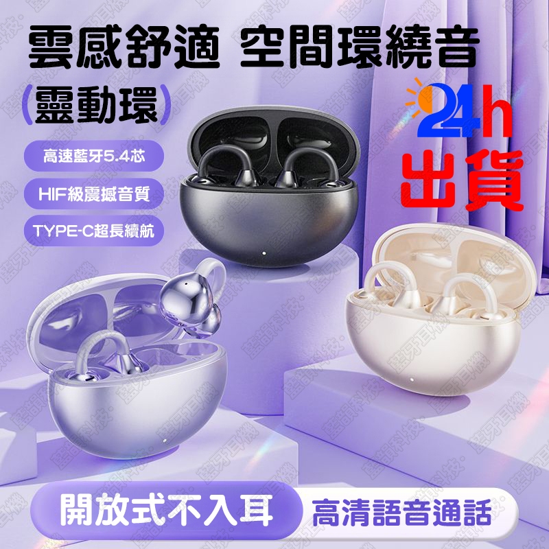 新品免運🚀耳夾式骨傳導藍牙耳機 不入耳藍芽耳機6.0 夾耳式藍牙耳機 耳骨開放式藍芽耳機 運動耳機 夾耳式耳機 無線耳機