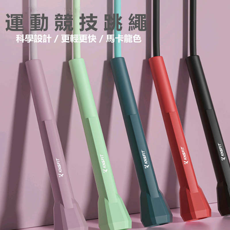 【Rising】（競速跳繩）磨砂質感 跳繩 運動跳繩 燃脂跳繩 訓練跳繩健身器材 體育健身運動跳繩 花式跳繩 室內跳繩