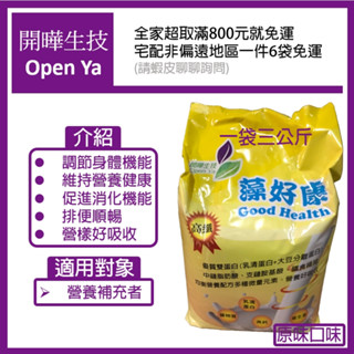 【多福】藻好康 均衡營養配方-高纖 (一包3公斤)