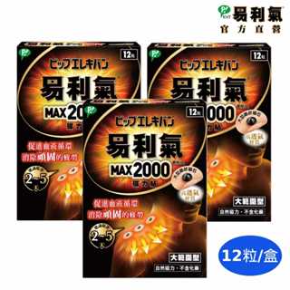 【易利氣】磁力貼 大範圍型 2000高斯(12粒/盒 共三盒)｜官方直營